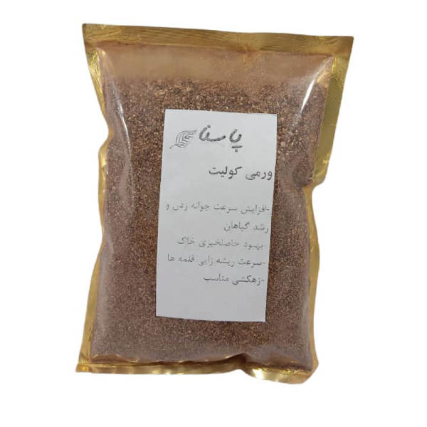 کود ورمی کولیت پاسنا مدل Co-01 وزن 250 گرم کود ورمی کولیت پاسنا مدل Co-01 وزن 250 گرم