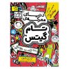 كتاب يكديگر را همان‌طور كه هستيم بپذيريم و دوست داشته باشيم اثر ليز بوربو نشر نون