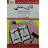 کتاب شیوه های تقویت هوش نوزاد (9 تا 12 ماهه)