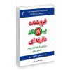 کتاب دیوانگان ثروت ساز اثر دارن هاردی انتشارات نگاه نوین