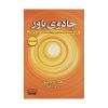 کتاب خواجه تاجداراثر ژان گور انتشارات تاو