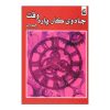 کتاب ایلان ماسک اثر اشلی ونس انتشارات یوشیتا