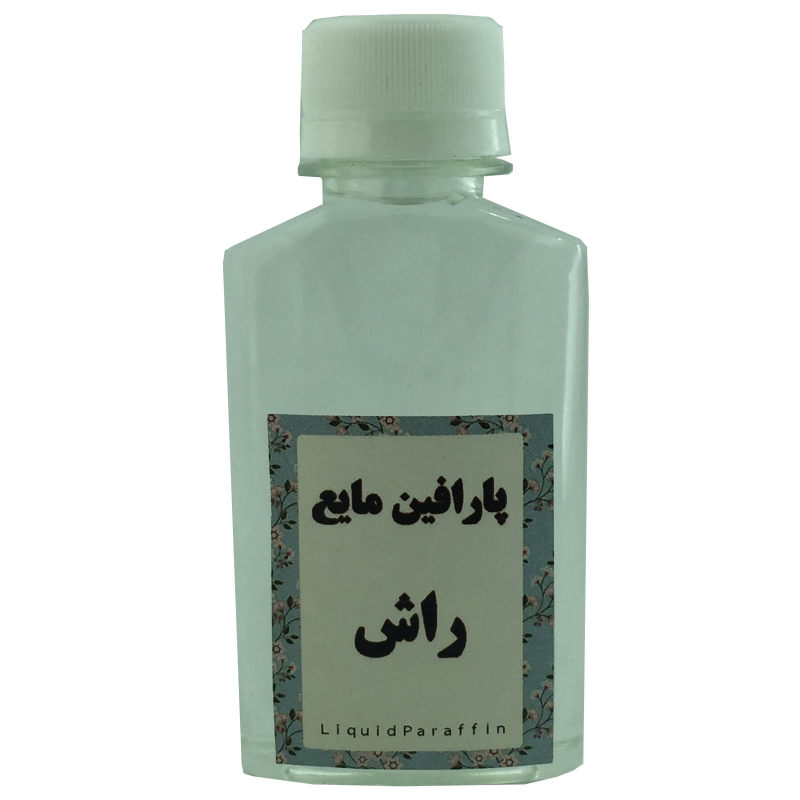 پارافین مایع مدل راش حجم 140میلی لیتر پارافین مایع مدل راش حجم 140میلی لیتر