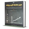 کتاب کار ریاضی و هوش پیش دبستانی اثر ثنا حسین پور انتشارات خیلی سبز