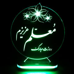 چراغ خواب طرح روز معلم کد 1178