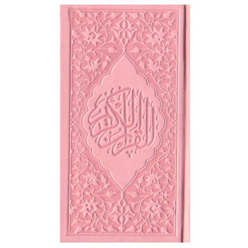 قرآن کریم ترجمه استاد حسین انصاریان انتشارات یاس بهشت کد 05