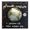کتاب They Both Die at the End اثر Adam Silvera انتشارات نبض دانش