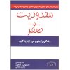 کتاب چهار میثاق اثر دون ميگوئل روئيز نشر زرین کلک