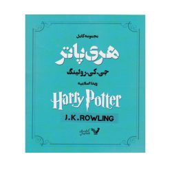 کتاب هری پاتر اثر ج. ک. رولینگ انتشارات کتابسرای تندیس 13 جلدی