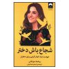 کتاب ابله اثر فئودور داستایوفسکی انتشارات زرین کلک کتاب ابله اثر فئودور داستایوفسکی انتشارات زرین کلک