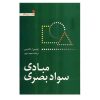 کتاب صدام از ظهور تا سقوطش اثر کان کاگلین انتشارات ثالث 2 جلدی