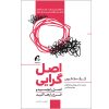 کتاب اعتماد به نفس اثر باربارا دی آنجلیس انتشارات آزرمیدخت