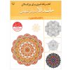 مجموعه آزمون‌های نمونه دولتی و تیزهوشان 1 31 استان نهم به دهم 1400-1399 اثر جمعی از نویسندگان انتشارات پویش