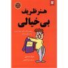 کتاب کافکا در کرانه اثر هاروکی موراکامی