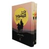 کتاب رنگ آمیزی برای بزرگسالان ماندلا دوایرکیهانی اثر سیدعباس اسلامی انتشارات آثار برات