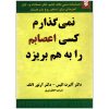 کتاب قلعه حیوانات اثر جورج اورول انتشارات نگین ایران