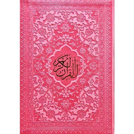 کتاب قرآن کریم ترجمه استاد حسین انصاریان انتشارات هادی مجد
