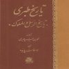 کتاب خواجه تاجدار اثر ژان گور انتشارات تاو