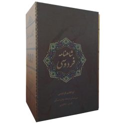 کتاب شاهنامه فردوسی انتشارات نیک فرجام