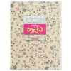 کتاب دختری که رهایش کردی اثر جوجو مویز انتشارات آتیسا