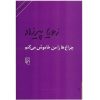 کتاب دختری که رهایش کردی اثر جوجو مویز نشر میلکان