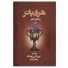 کتاب کیم جی‌یونگ متولد 1982 اثر چو نام‌ جو انتشارات دانش آفرین