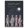 کتاب این است انسان اثر فردریش نیچه انتشارات نیک فرجام کتاب این است انسان اثر فردریش نیچه انتشارات نیک فرجام