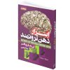 کتاب دوپامین مولکولی با خواص شگفت انگیز اثر دانیل .ز. لیبرمن و مایکل. ای. لانگ انتشارات مازیار