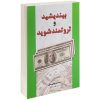 کتاب قرآن کریم ترجمه حسین انصاریان انتشارات پیام عدالت