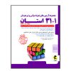 کتاب قرآن کریم ترجمه حسین انصاریان انتشارات پیام عدالت