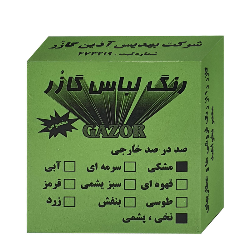 رنگ لباس مشکی گازر مدل GR وزن 10 گرم رنگ لباس مشکی گازر مدل GR وزن 10 گرم