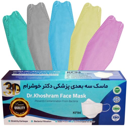 ماسک تنفسی دکترخوشرام مدل 3D-5color بسته 20 عددی