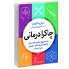 کتاب رنگ آمیزی تمرکز هوش خلاقیت میوه ها اثر کوثر بابکی انتشارات نسیم قلم