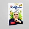 كتاب يكديگر را همان‌طور كه هستيم بپذيريم و دوست داشته باشيم اثر ليز بوربو نشر نون