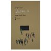 کتاب The Midnight Library اثر Matt Haig نشر Canongate