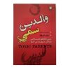 کتاب پنج زبان عشق اثر گری چاپمن نشر آتیسا