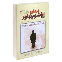 کتاب درمان شوپنهاور اثر اروین د یالوم نشر آلوس