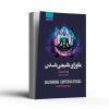 کتاب کتابخانه ی نیمه شب اثر مت هیگ نشر میلکان