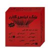 بست لوله مدل s25/2 بسته 10 عددی