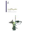 کتاب پرسش های چهار گزینه ای زیست شناسی 2 یازدهم اثر جمعی از نویسندگان انتشارات خیلی سبز
