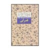 کتاب والدین سمی اثر سوزان فوروارد انتشارات نیک فرجام