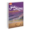 کتاب والدین سمی اثر سوزان فوروارد انتشارات نیک فرجام