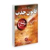 کتاب خودشناسی اثر آلن دوباتن انتشارات کتاب سرای نیک