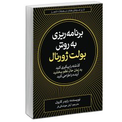 کتاب برنامه ریزی به روش بولت ژورنال اثر رایدر کارول نشر آبیژ