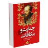 کتاب شیوه های تقویت هوش نوزاد (9 تا 12 ماهه)