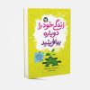 کتاب رمان قلعه حیوانات اثر جورج اورول نشر باران خرد