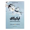 کتاب جستارهایی در باب عشق اثر آلن دو باتن کتاب جستارهایی در باب عشق اثر آلن دو باتن