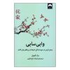 کتاب عیبی ندارد اگر حالت خوش نیست اثر مگان دیواین انتشارات آراستگان