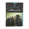 کتاب بیندیشید و ثروتمند شوید اثر ناپلئون هیل