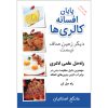 کتاب خودت را به فنا نده اثر گری جان بیشاپ